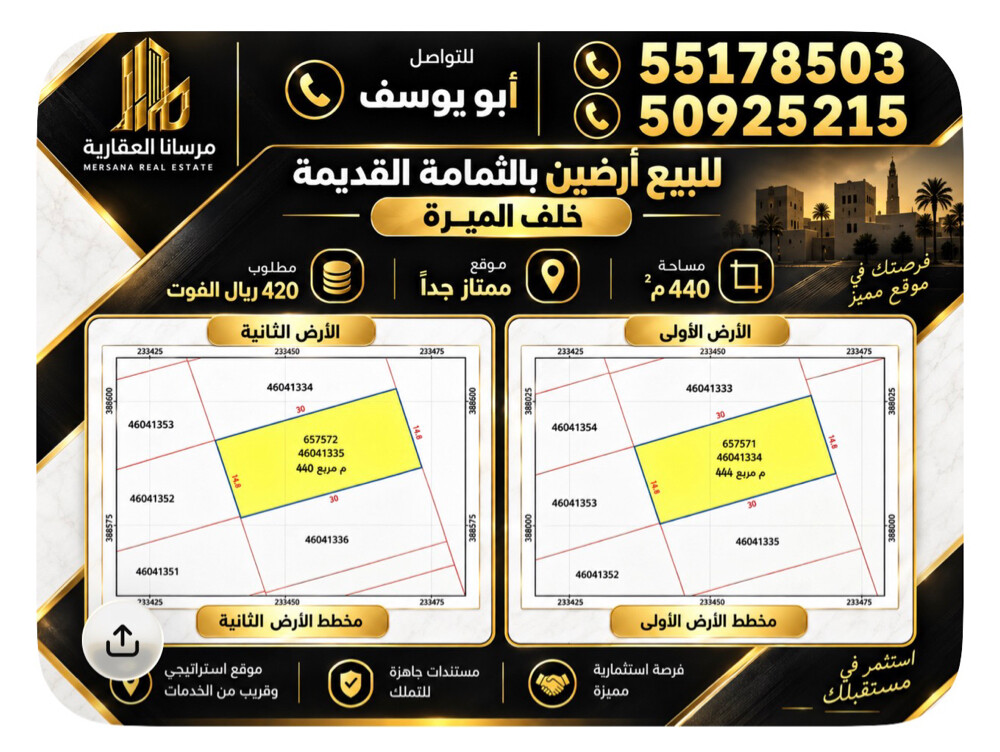 للبيع أراضى بالثمامة  - 2