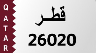 رقم مميز فالمرور  - 1
