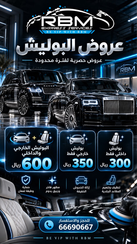 أر بي أم لغسيل السيارات  - 2