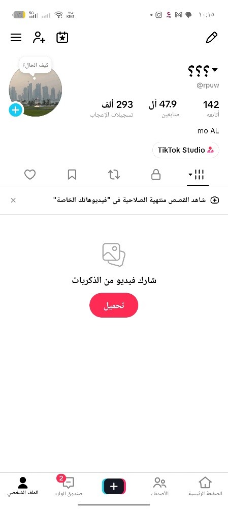 حساب تيك توك للبيع متابعين - 1