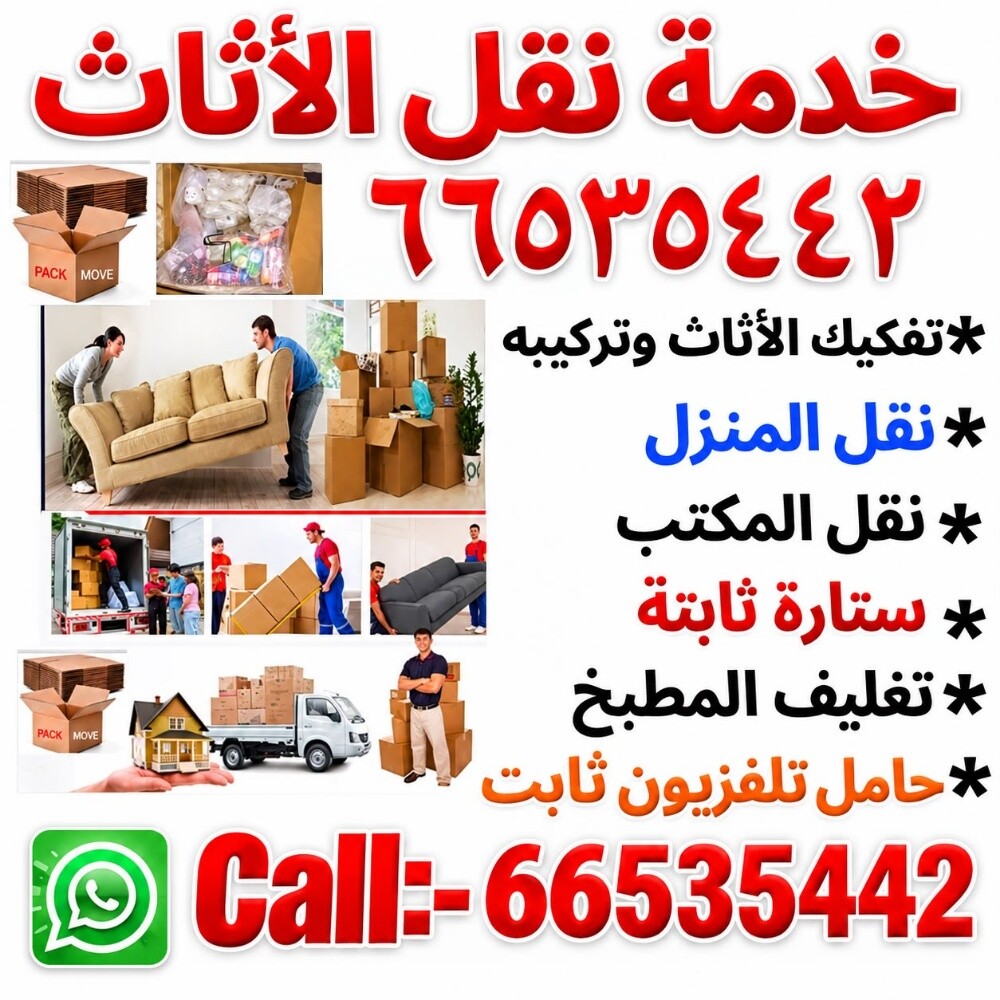 نقل اثاث المنزل وجميع غرف النوم - 1