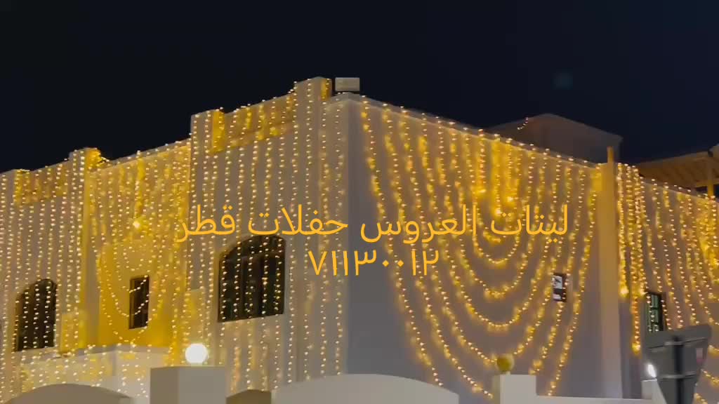 ليتات العروس حفلات قطر - 30
