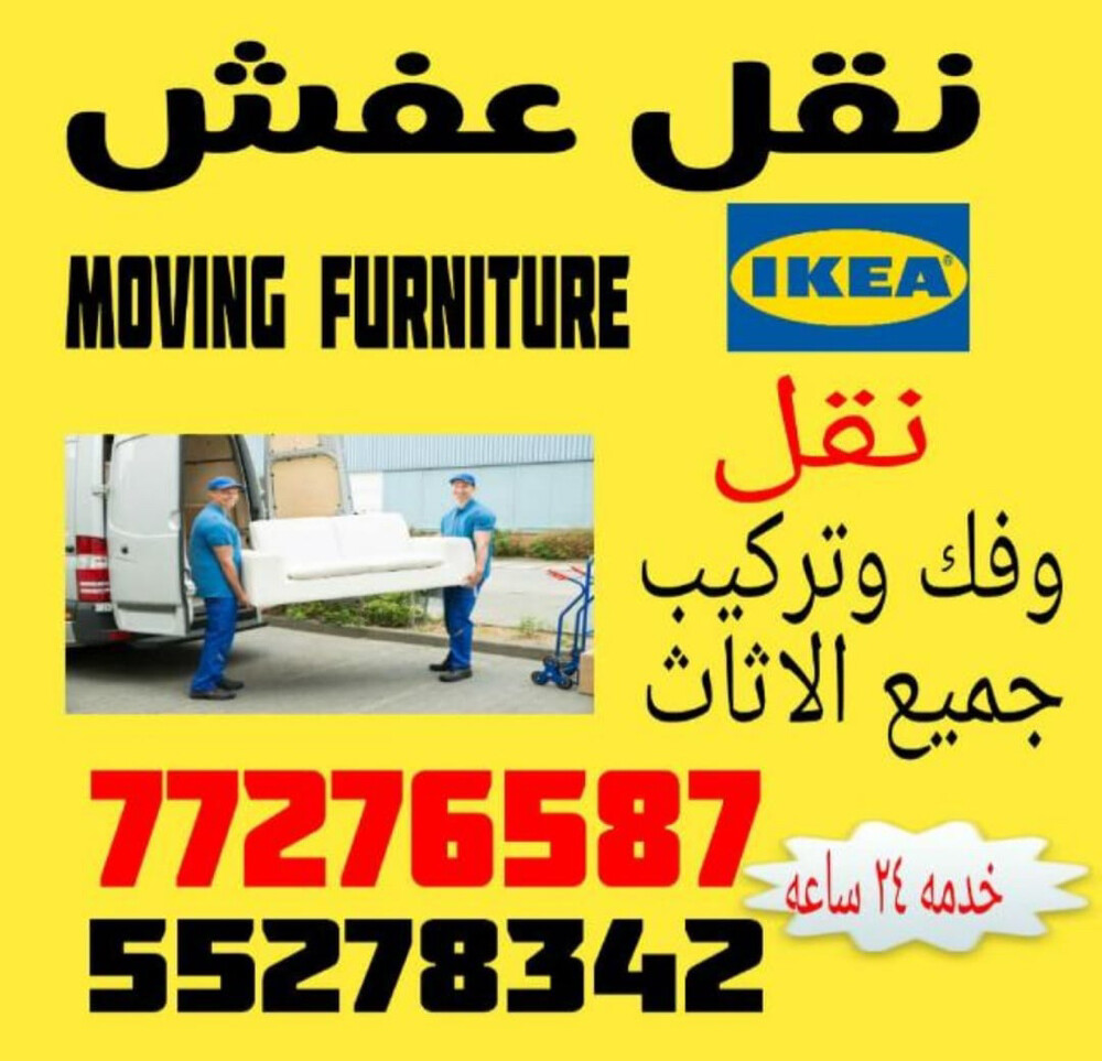 نقل اغراض فك وتركيب غرف - 1