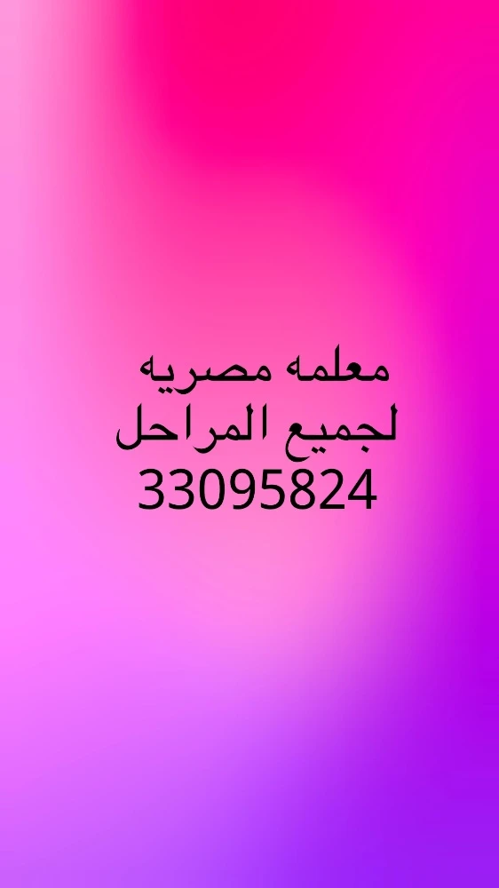 معلمه مواد علميه وانجليزيه - 2