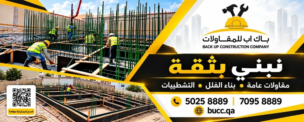 شركة باك اب للمقاولات - 3
