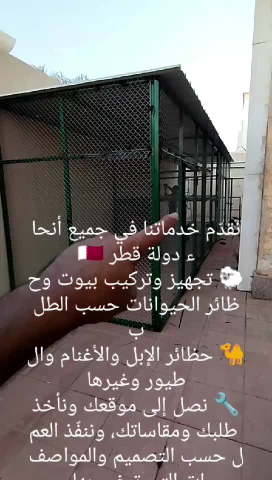 غرفة شبك للحيوانات والطيور – تفصي - 6
