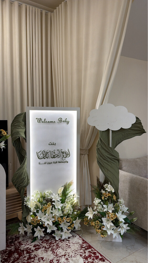 ديكور استقبال مولود - 1