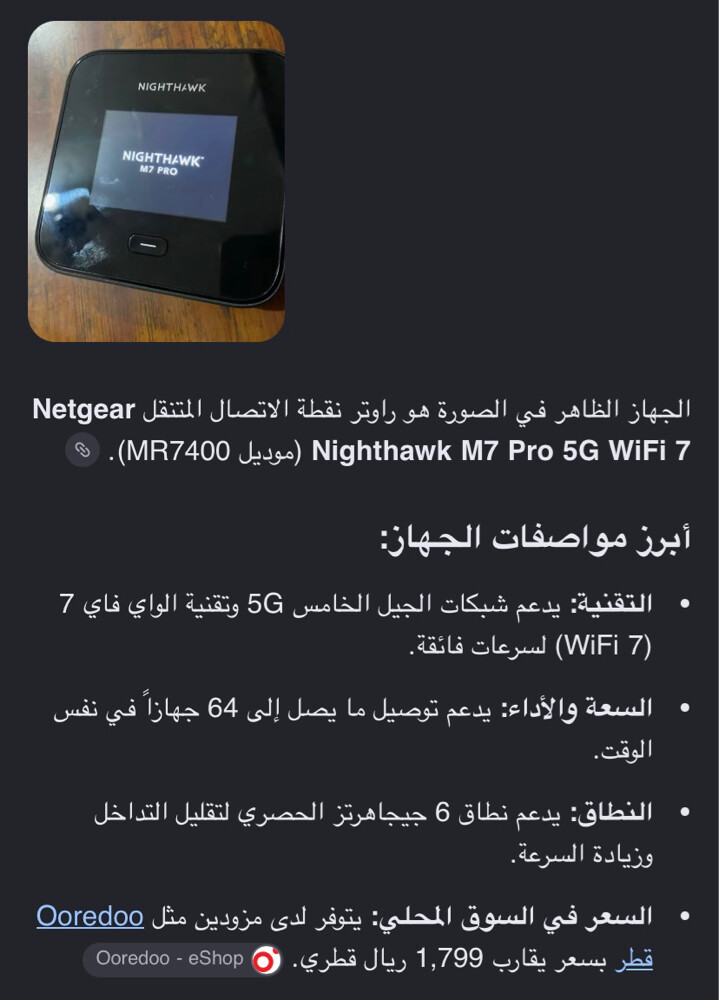 جهاز نت جير 5 جي ام ٧ برو  - 11