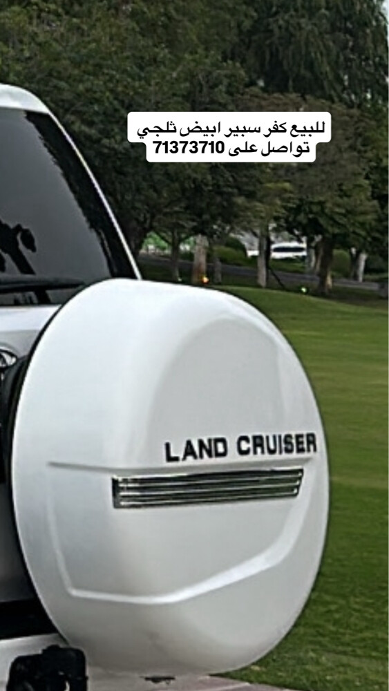 ‏for sale cover spare - 1