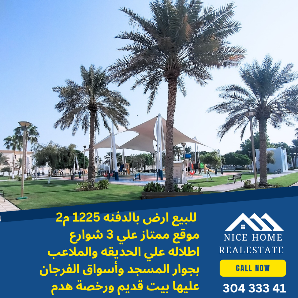 للبيع أرض بالدفنه موقع ممتاز - 1