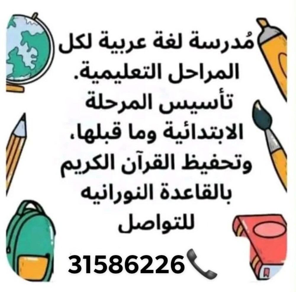 معلمة تأسيس الأطفال جَميع المواد - 1