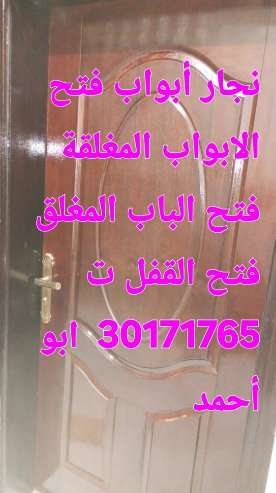 نجار فتح الباب المغلق بدون كسر - 1