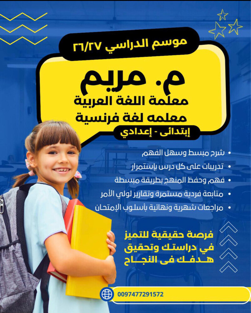 مدرسة لغة عربية و فرنسية - 1