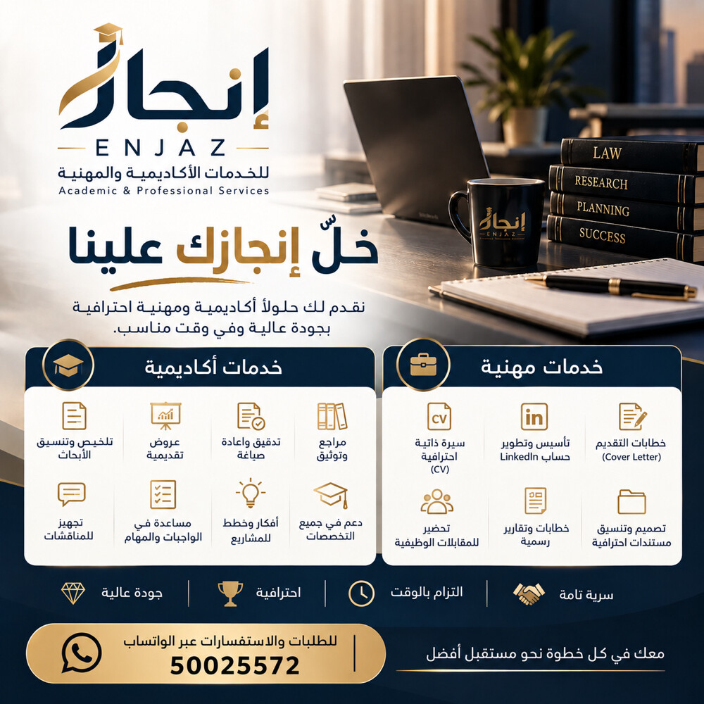 إعداد ابحاث جامعية  - 1