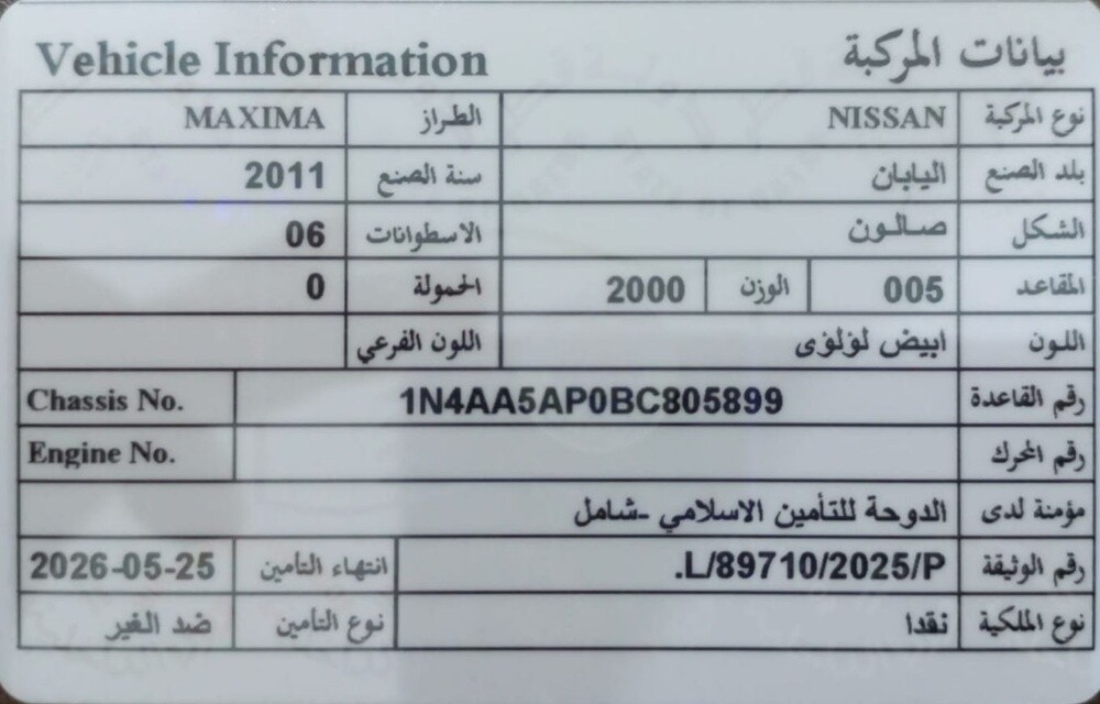 للبيع استماره حتي 5/2027 - 10