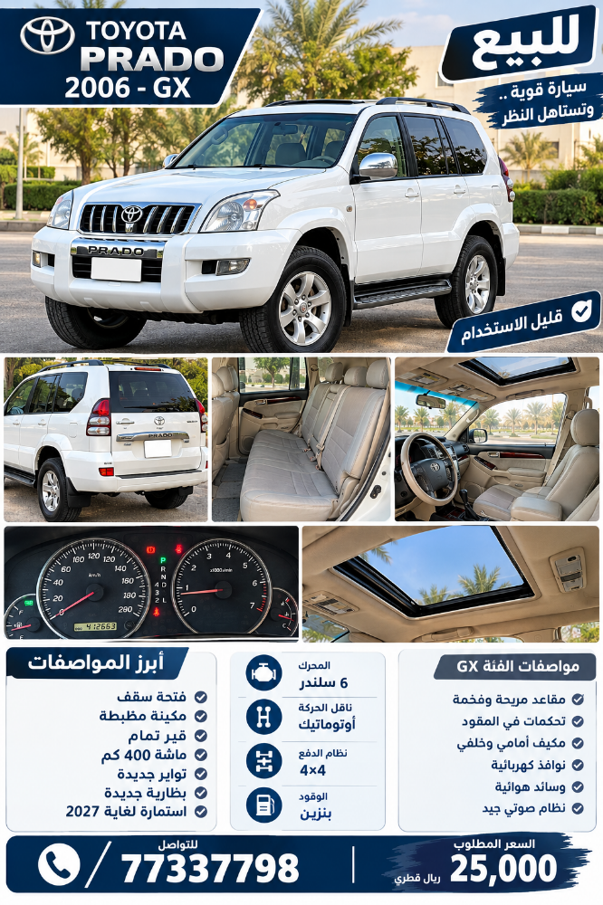 برادو 2006 بحالة ممتازة قبر مكينة شاسيه كلو تمام .... ع الفحص - 1