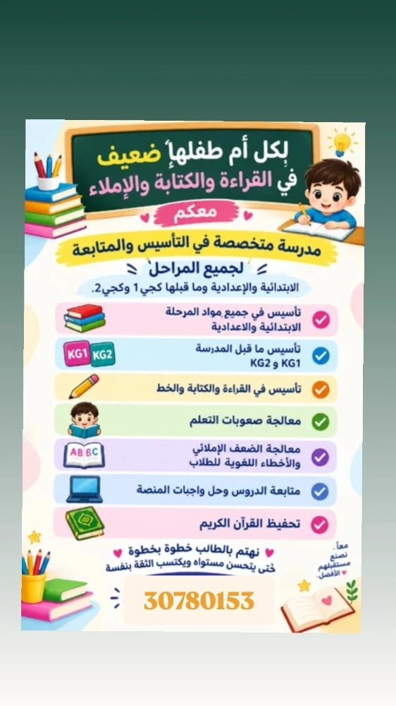 مدرسة تأسيس - 1