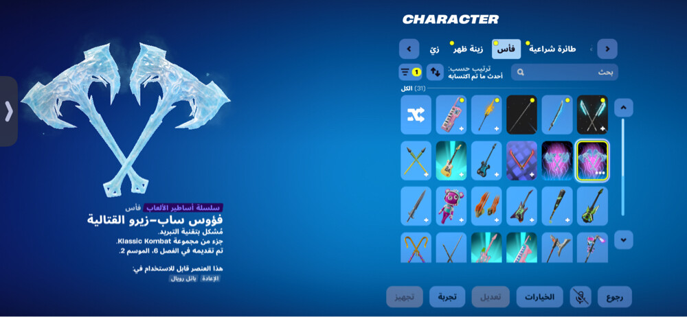 حساب فورت نايت ارخص الأسعار  - 2