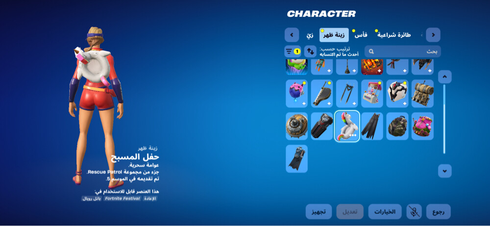 حساب فورت نايت البي سي - 3