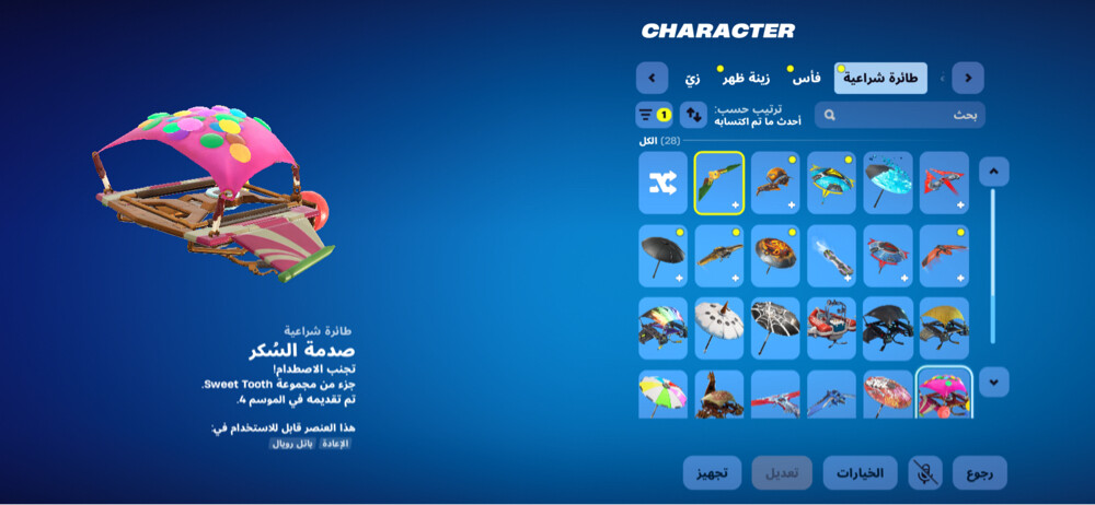 حساب فورت نايت البي سي - 2