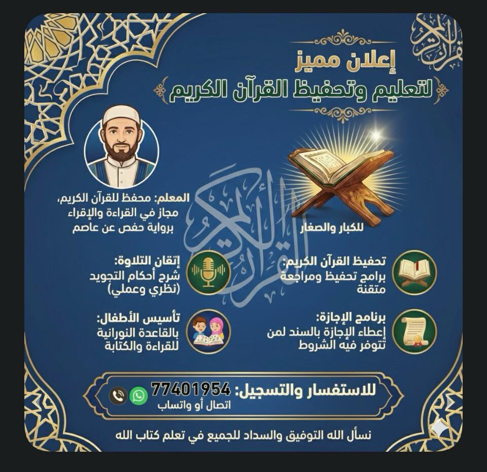 محفظ قران ب احكام التجويد  - 2