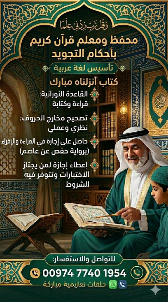 محفظ قران ب احكام التجويد  - 4