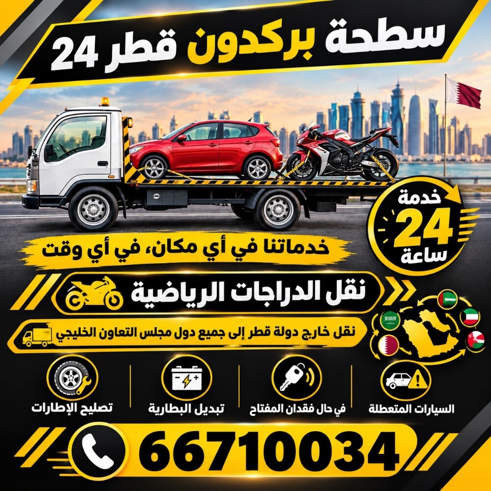 بركدون سطحه 66710034 قطر 24 - 1