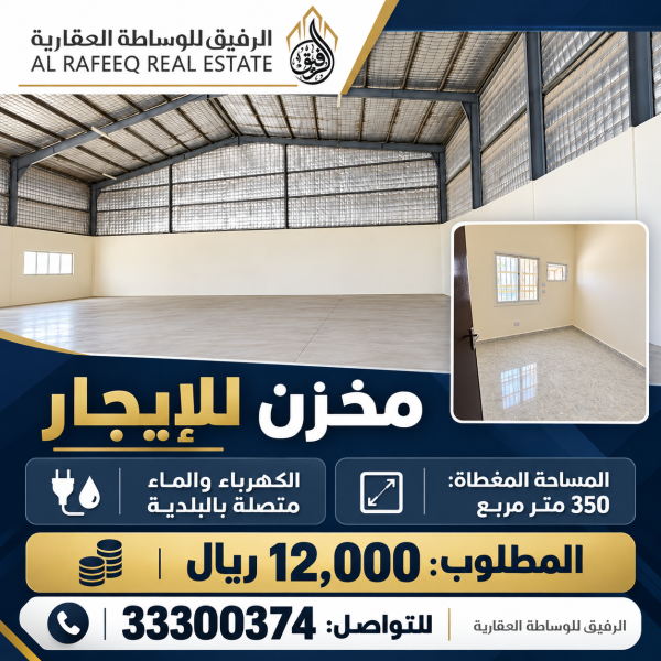 للإيجار | مخزن 350 متر - 1