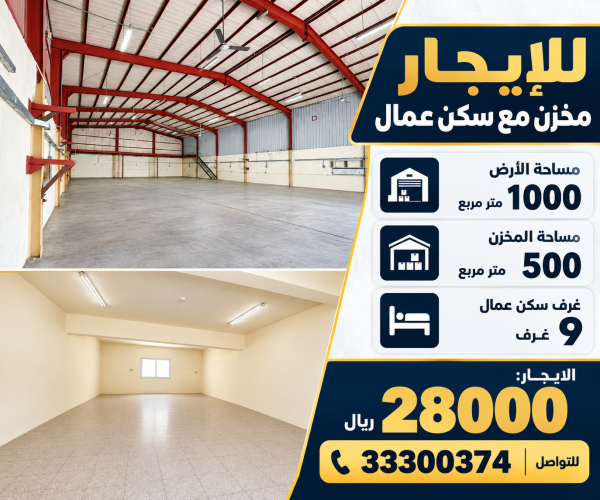 للإيجار | مخزن 500 متر + 9 غرف - 1