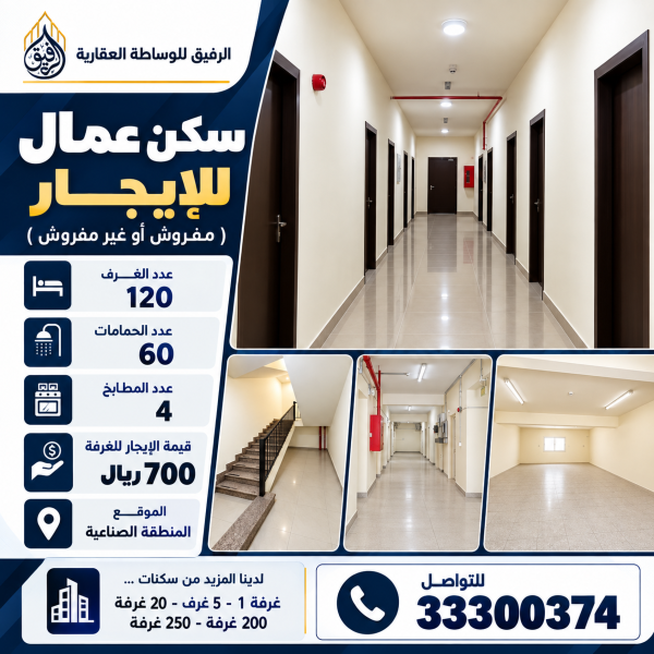 للايجار سكن 120 غرفة - 1