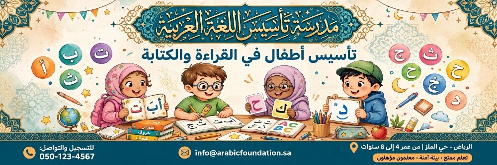 مدرسة تأسيس - 2