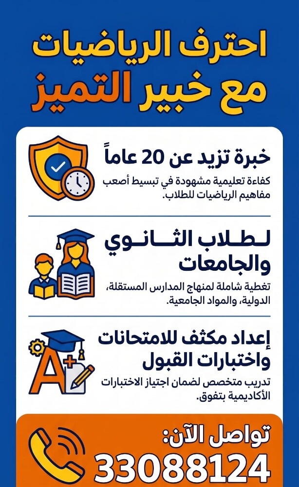 مدرس رياضيات متخصص - 1