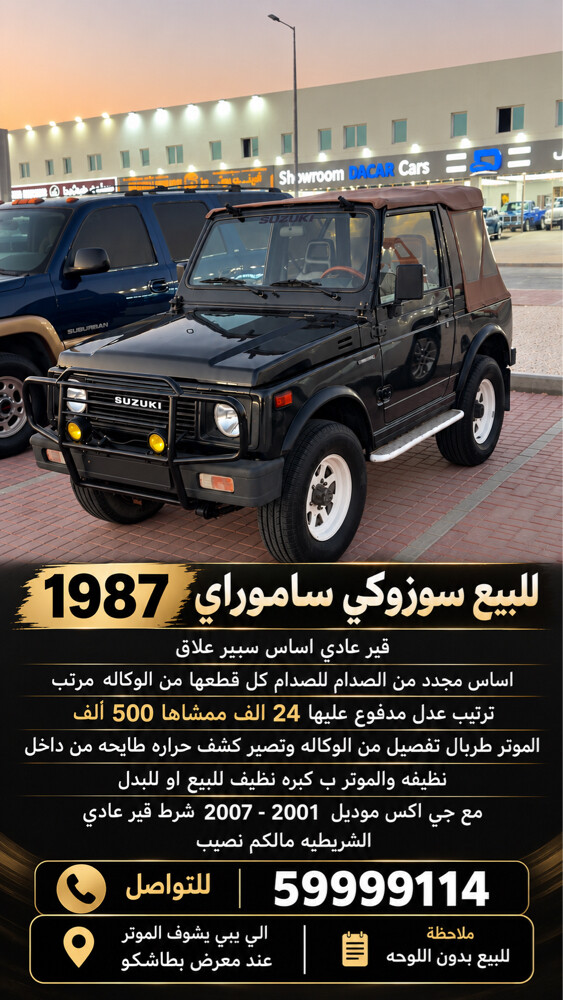 للبيع سزوكي ساموراي او للبدل - 1