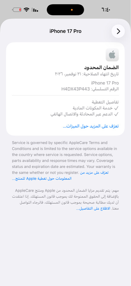 17برو 256بطارية 93 - 3