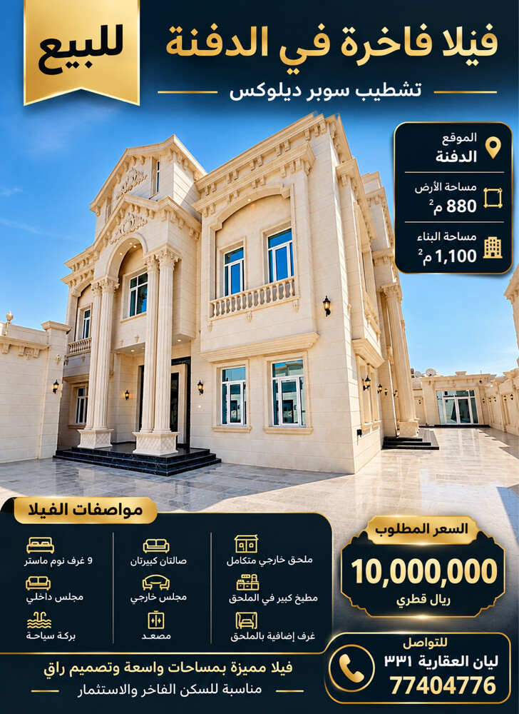 فيلا راقية الدفنة  - 1