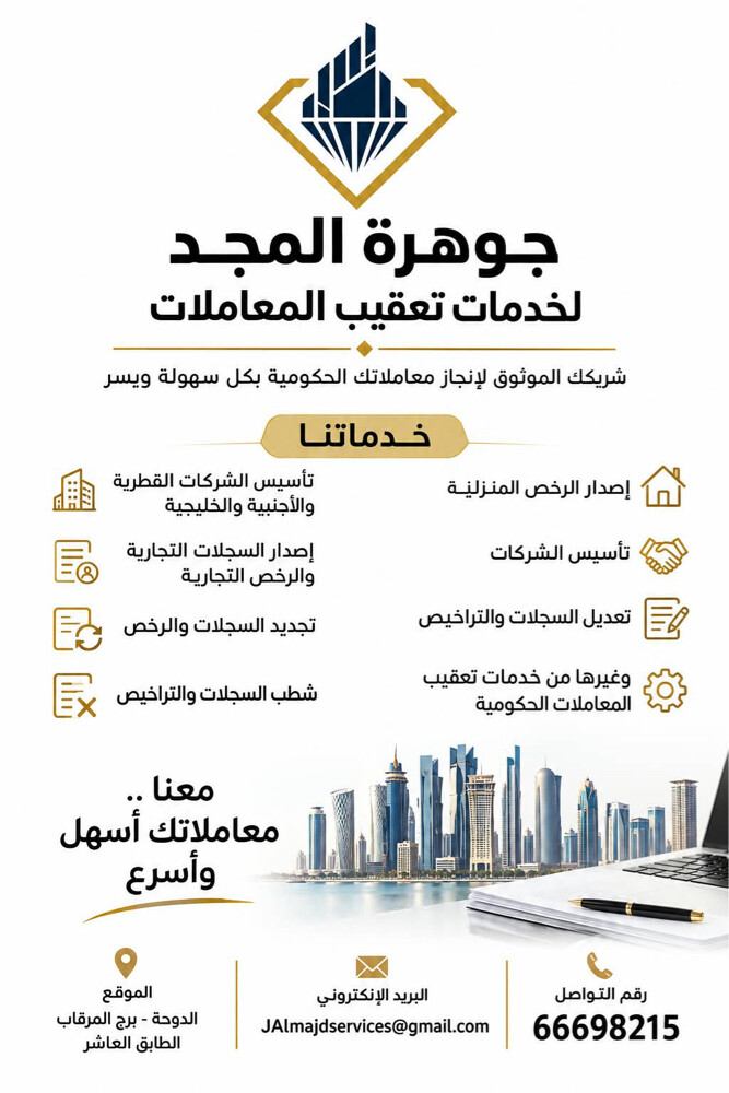 جوهرة المجد لتخليص المعاملات  - 2