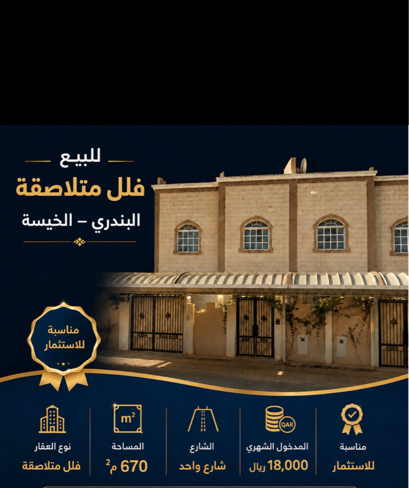 فرصة للاستثمار الخيسة - 1