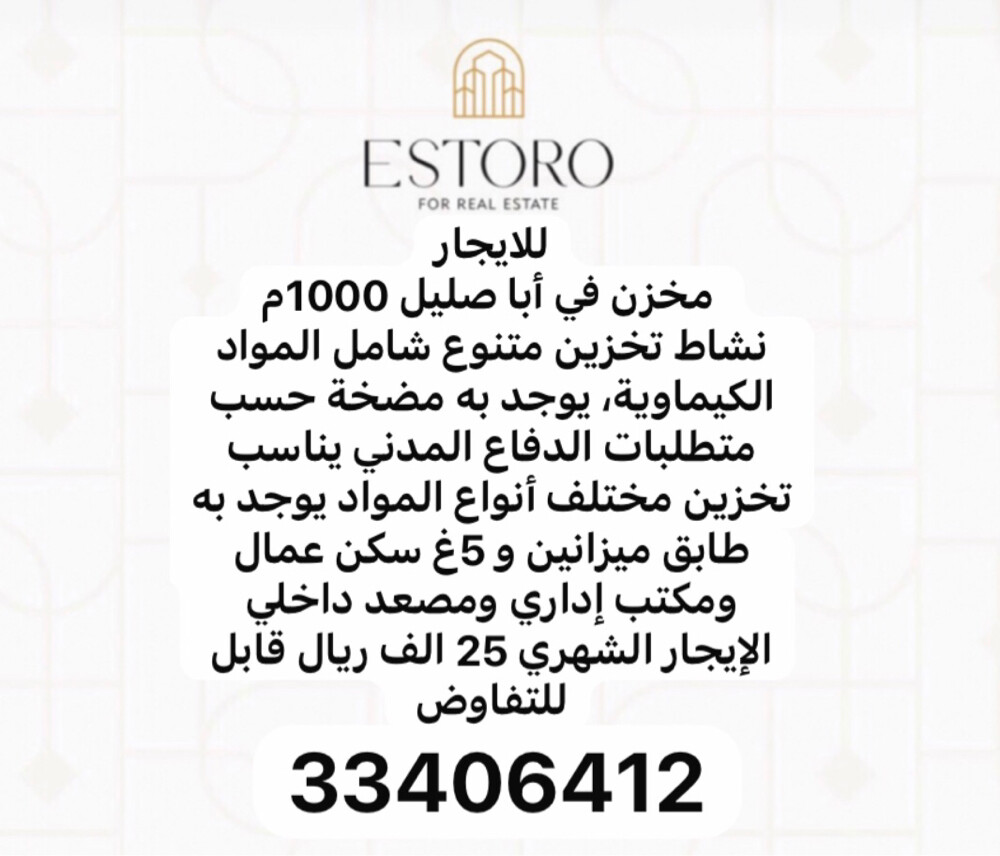 للايجار ستور في ابا صليل  - 1