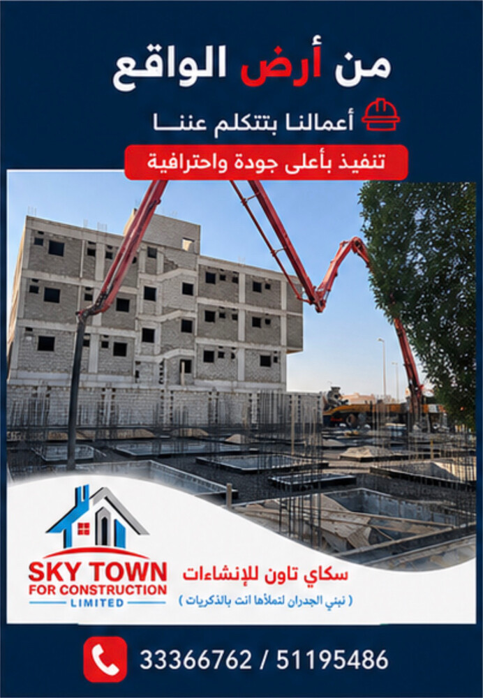 سكاى تاون للإنشاءات  - 8