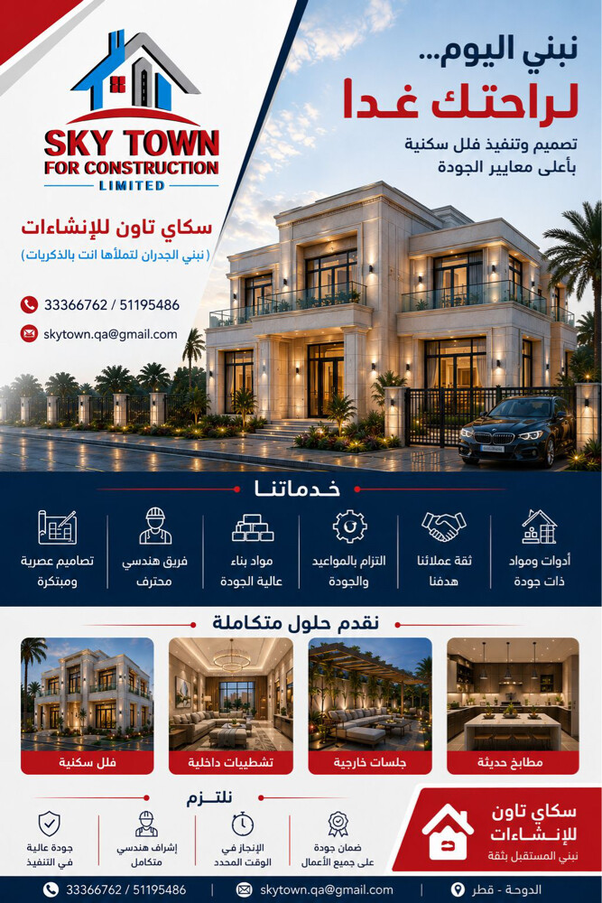سكاى تاون للإنشاءات  - 7