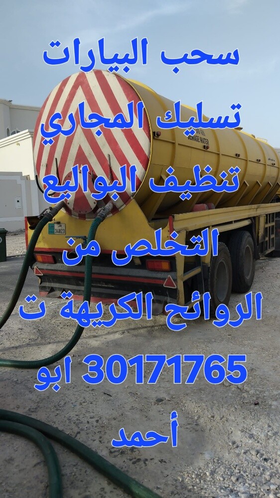 تانكر تنكر سحب وتسليك المجاري - 1