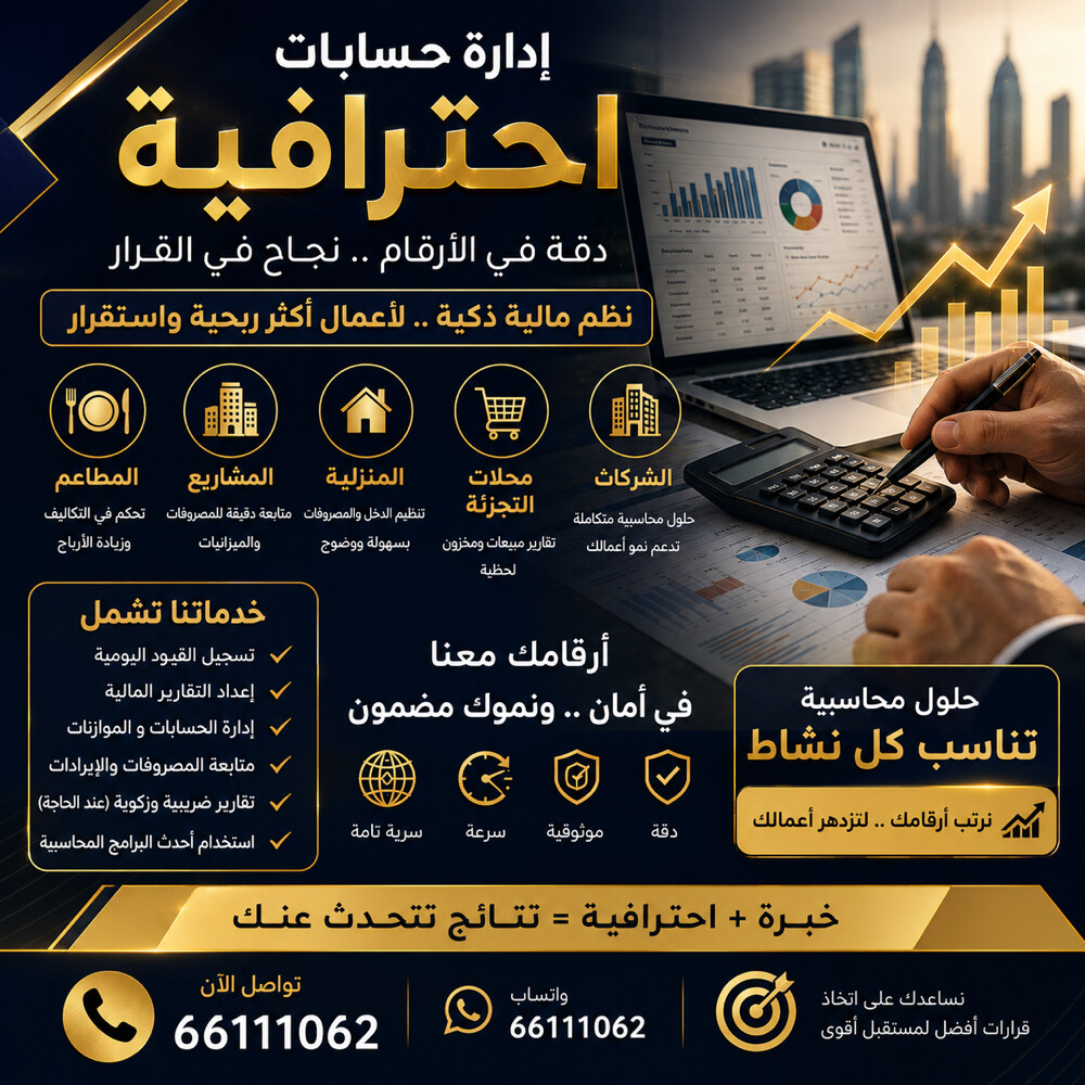 محاسب ومدقق حسابات بدوام جزئي - 1
