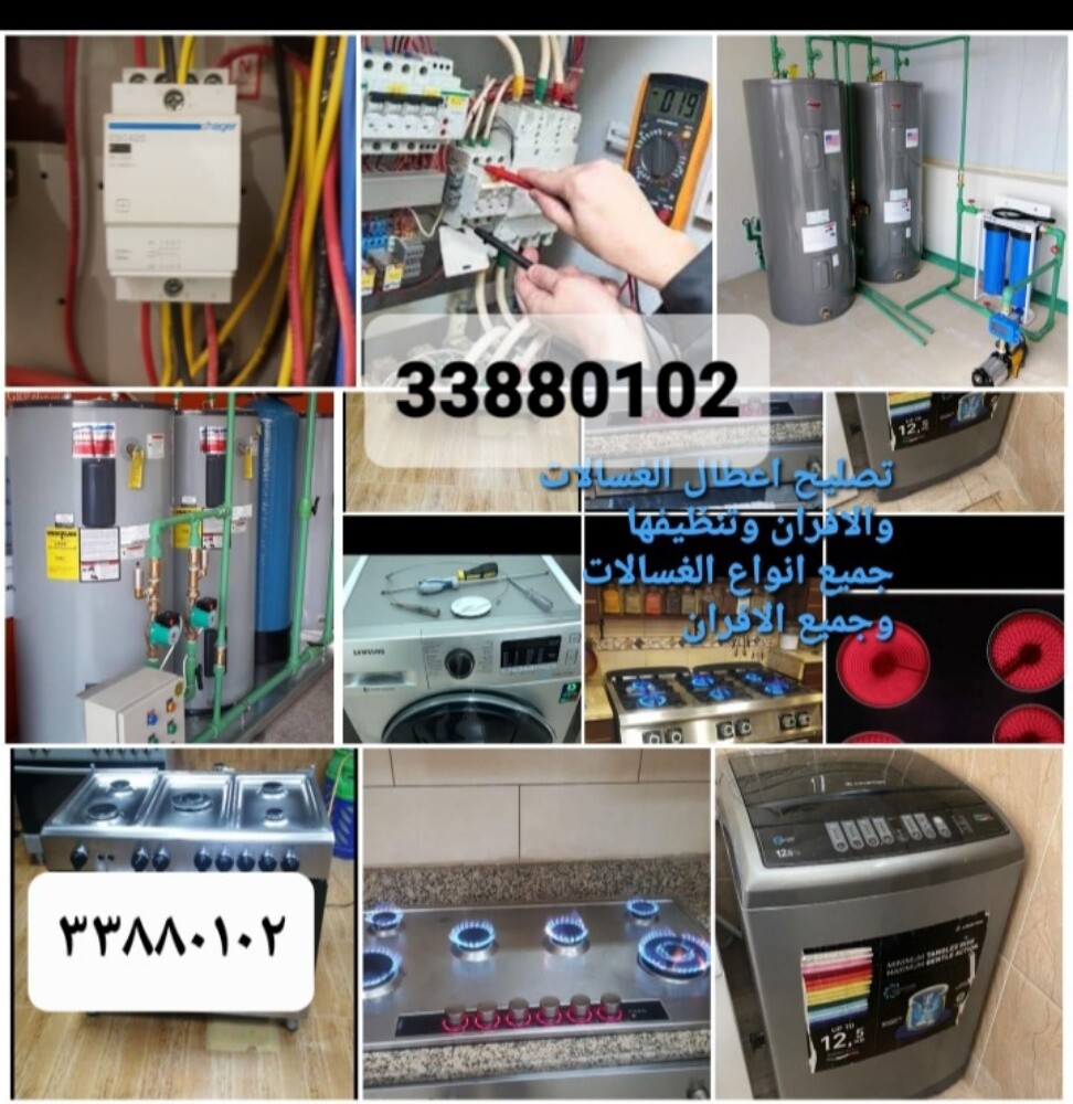 تصليح الفران والغسالات - 1