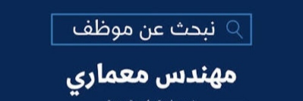 مهندس معماري - 1