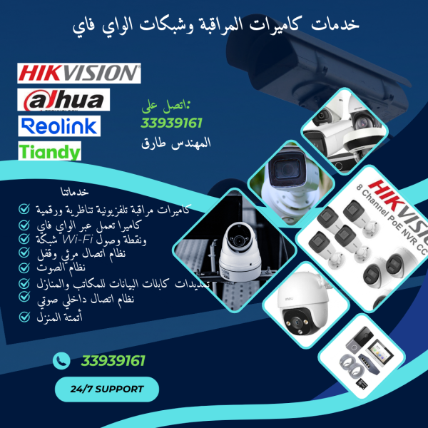 CCTV & WiFi Services - 2