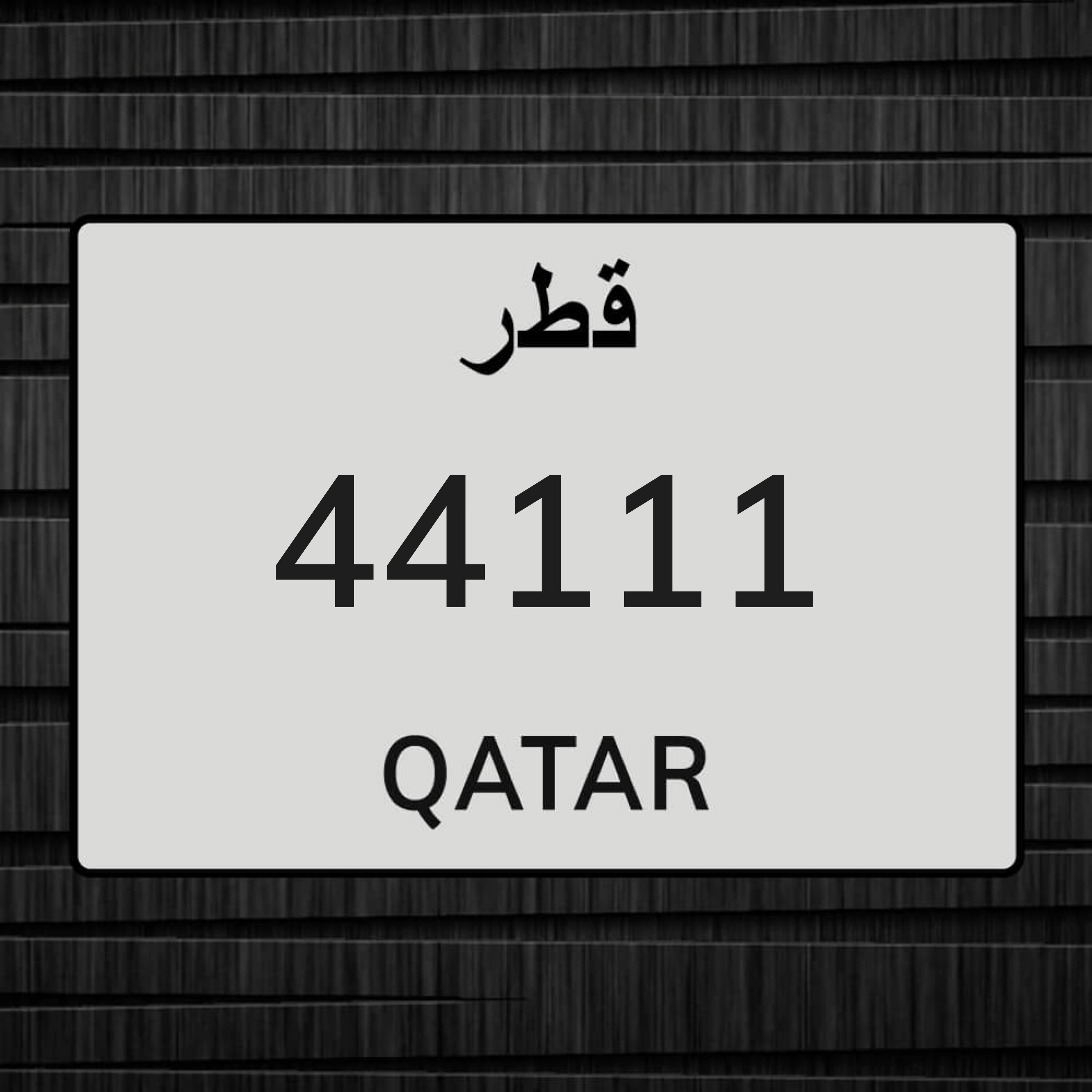 رقم دراجه 44111 - 1