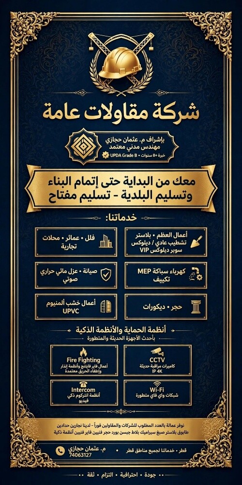 شركة مقاولات عامة - 1