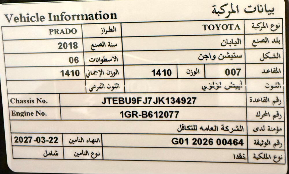 برادو  - 8