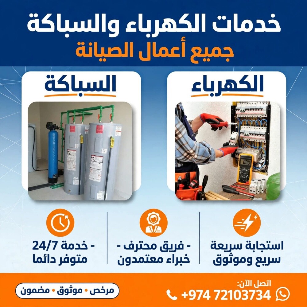 كهربائي محترف جميع اعمال الكهرباء - 1