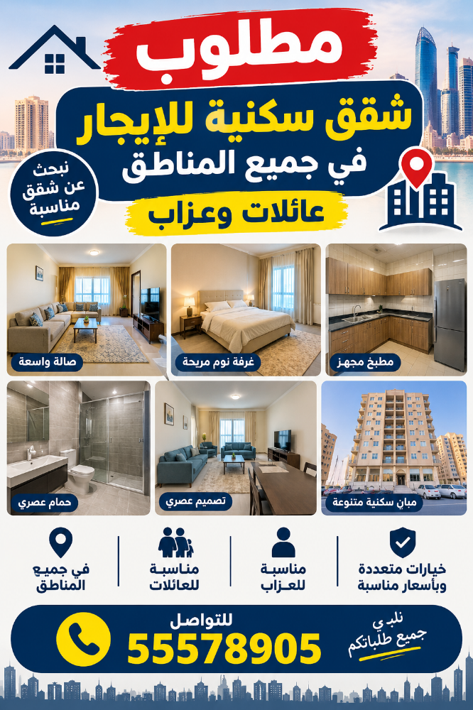 مطلوب شقق سكنية في جميع المناطق ل - 1